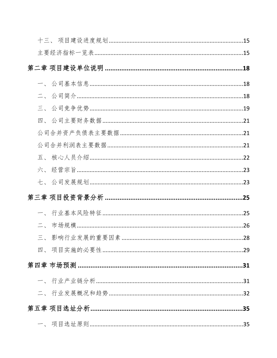 内蒙古粉末冶金零件项目可行性研究报告.docx_第3页