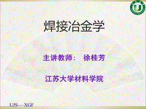 熔化焊的热过程.ppt