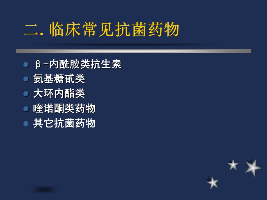 抗菌素合理应用.ppt_第3页