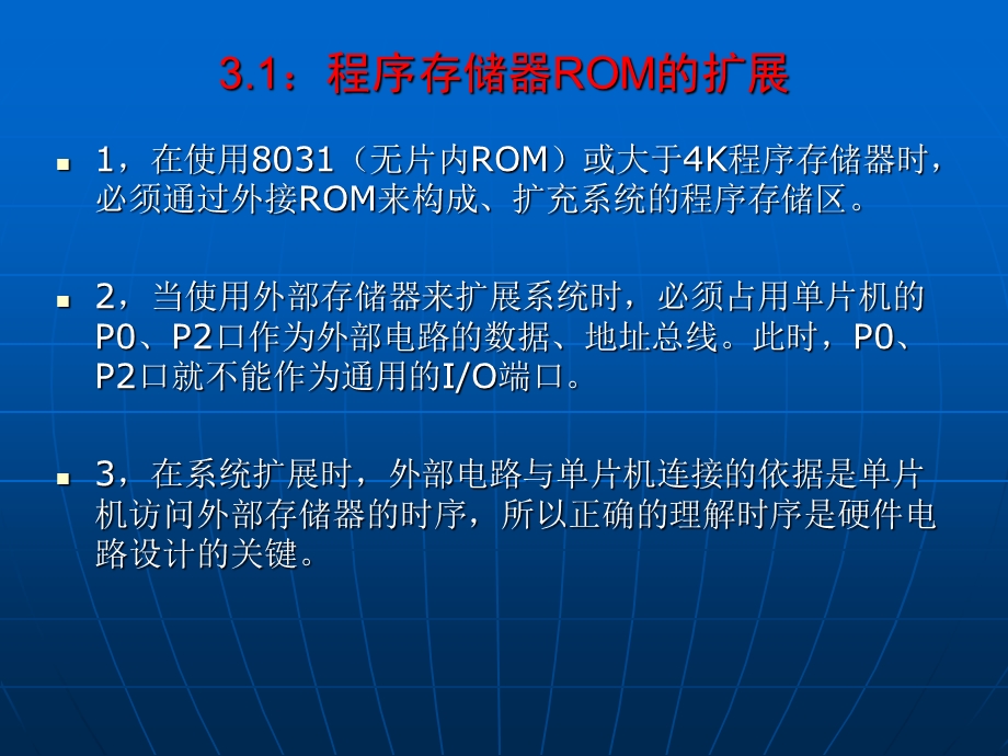 51单片机的外围电路ppt.ppt_第3页