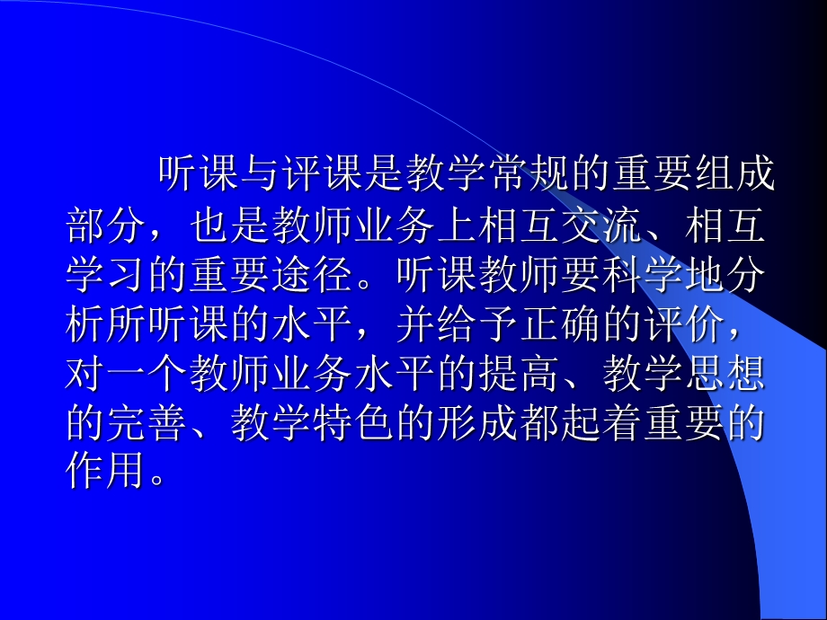 听课说课与评课ppt课件.ppt_第3页