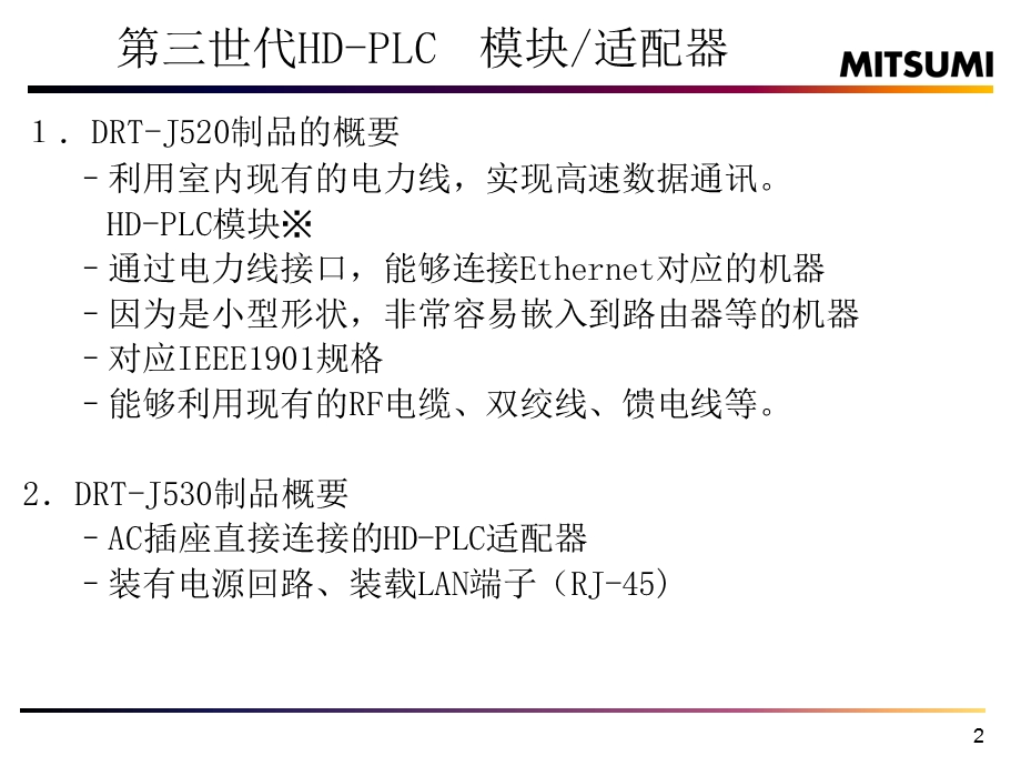 HDPLC模块适配器介绍.ppt_第2页