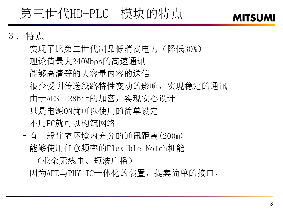 HDPLC模块适配器介绍.ppt_第3页