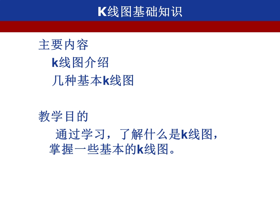 k线图详解快速入门.ppt_第2页