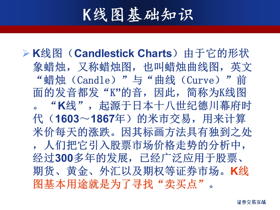 k线图详解快速入门.ppt_第3页