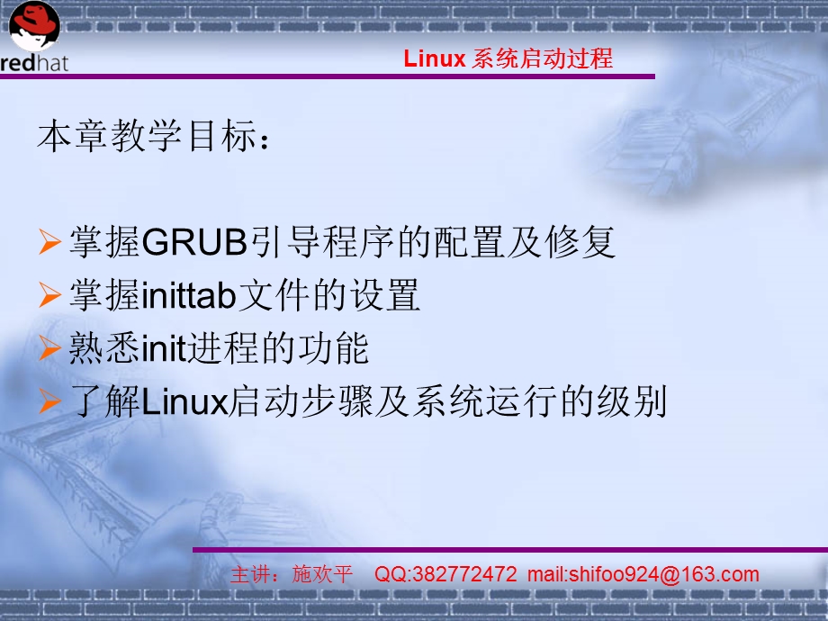 Linux系统第5章系统启动过程分析.ppt_第2页