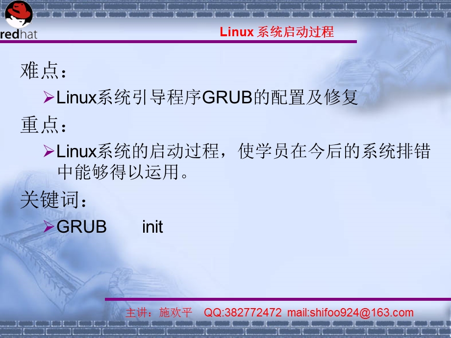 Linux系统第5章系统启动过程分析.ppt_第3页