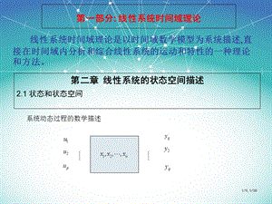 线性系统理论讲义.ppt