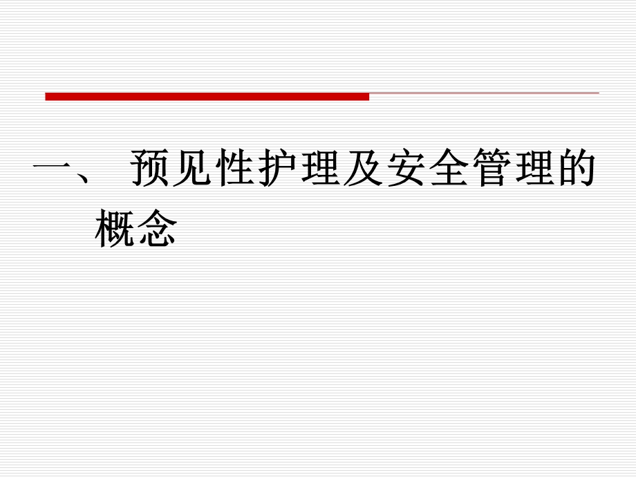 危重患者的预见性护理.ppt_第3页