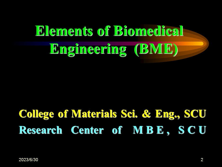 生物医学工程基础.ppt_第2页