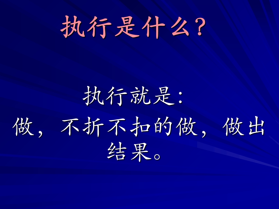 员工执行力培训ppt.ppt_第2页