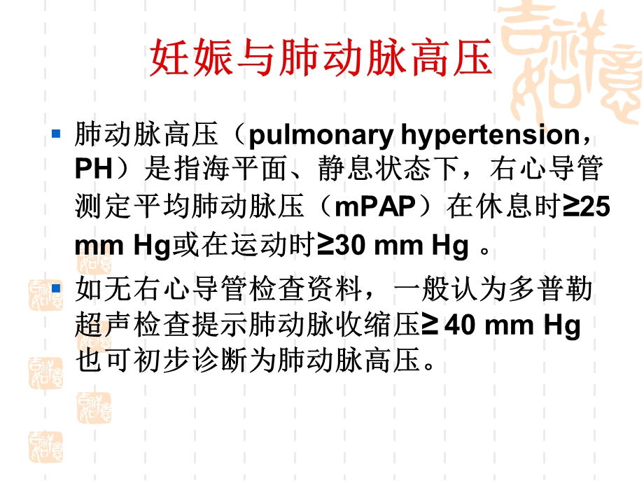 妊娠与呼吸系统疾.ppt_第3页