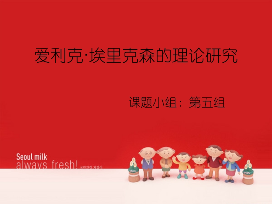 心理学埃里克森.ppt_第1页