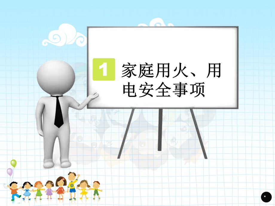 消防安全教育课件PPT.ppt_第3页