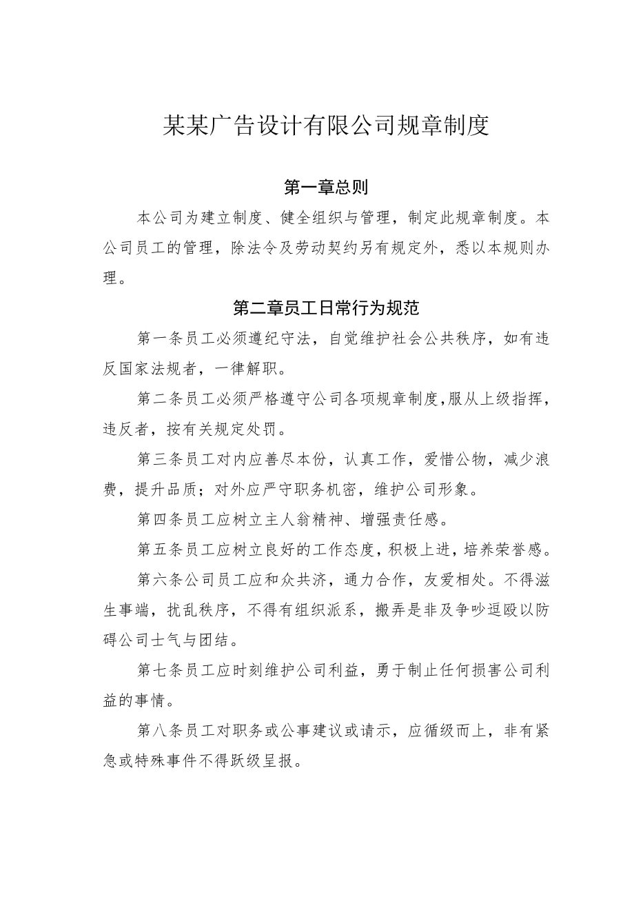 某某广告设计有限公司规章制度.docx_第1页