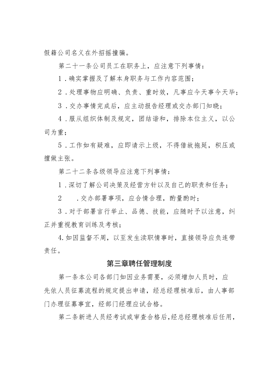 某某广告设计有限公司规章制度.docx_第3页