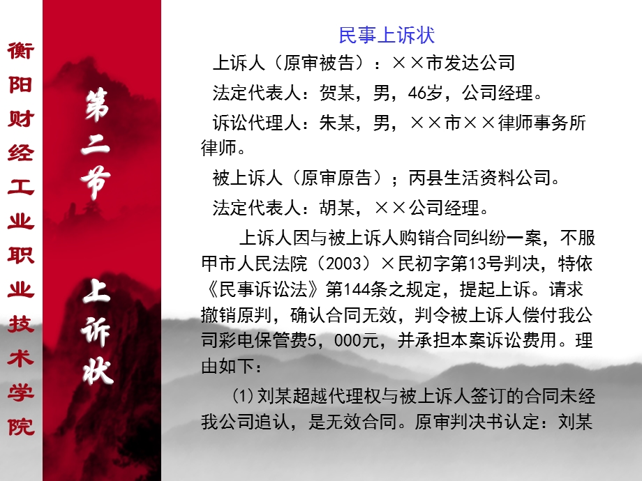 四模块司法文书写作.ppt_第3页