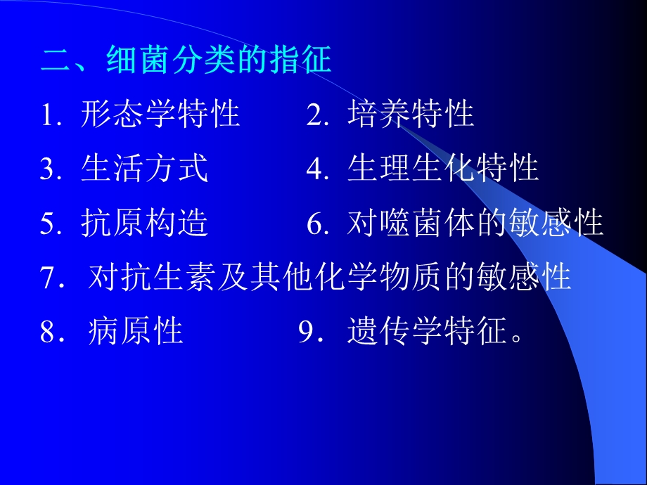 细菌的分类与命名.ppt_第2页