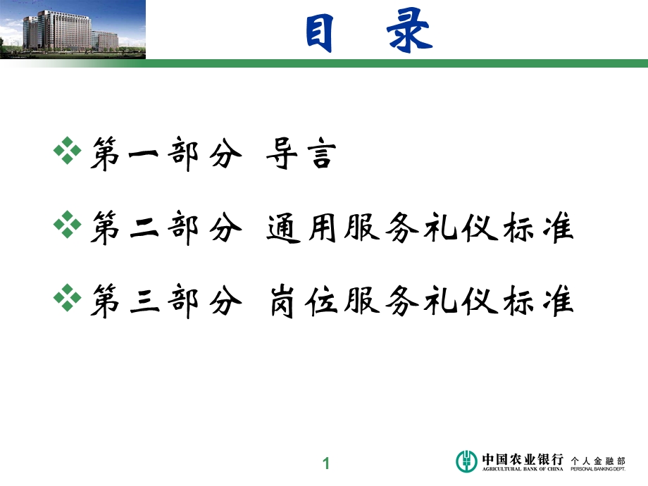 银行服务礼仪标准.ppt_第2页