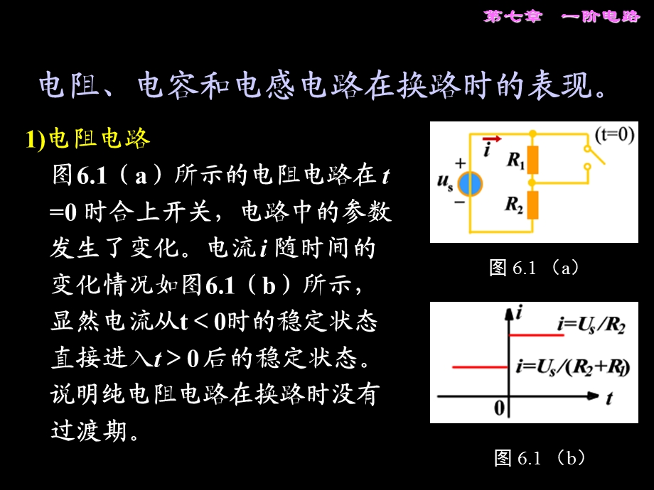 七章节一阶电路.ppt_第3页