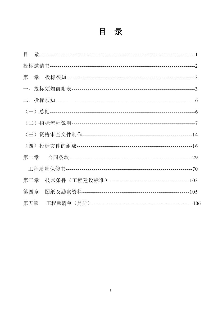 s亚运村安置四区围墙,挡土墙工程.doc_第2页