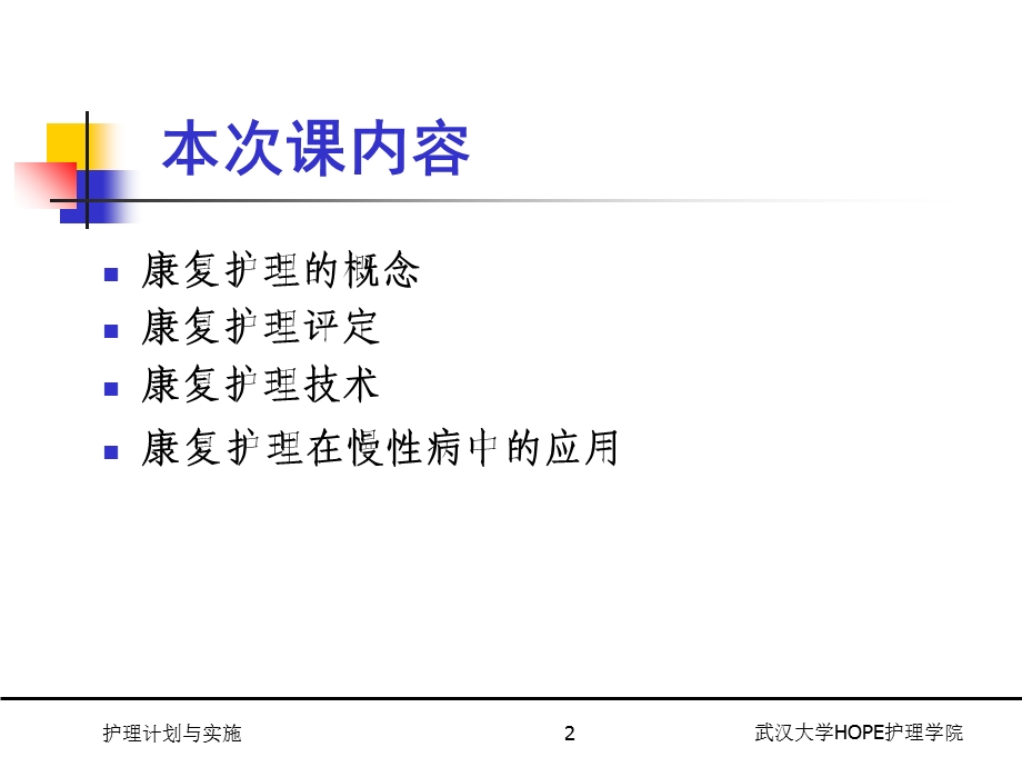 慢性病康复护理.ppt_第2页