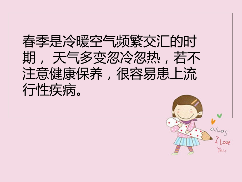 小学生须知的医学常识.ppt_第3页