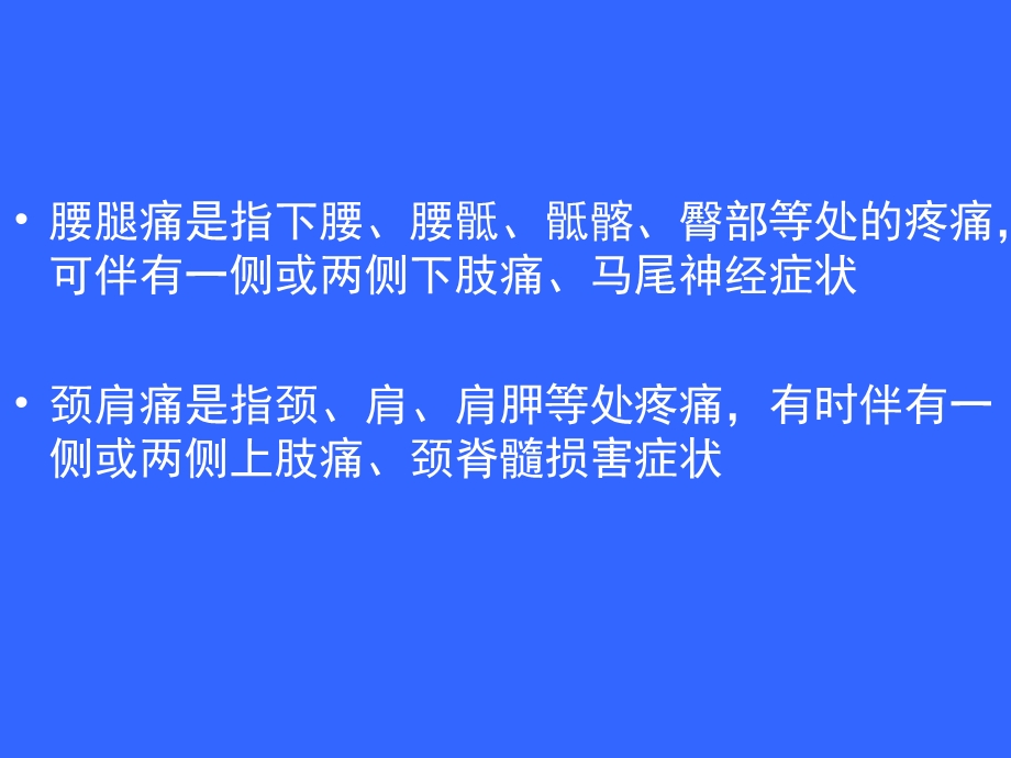 腰腿痛与颈肩痛.ppt_第2页