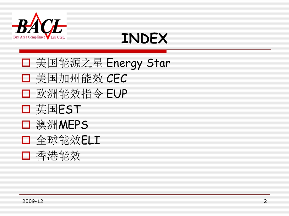 专题一各国能效认证概况,认证流程.ppt_第2页