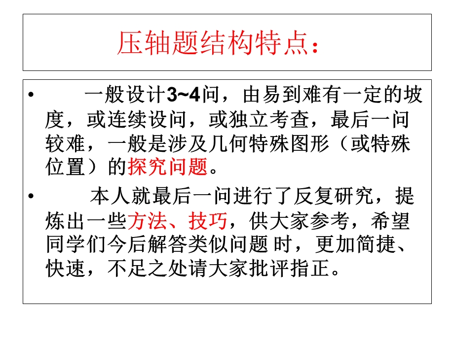 2013中考解答数学压轴题的方法和技巧.ppt_第2页