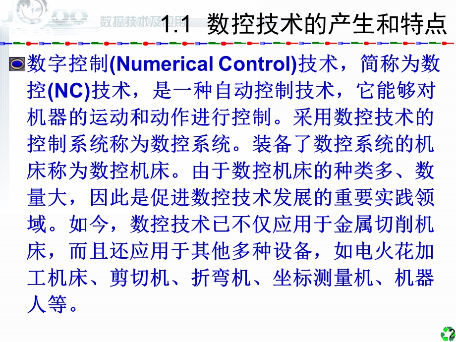 数控技术及应用清华版1绪论ppt课件.ppt_第2页