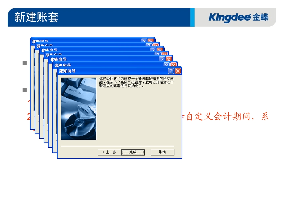 金蝶kis标准版培训电子教程新版.ppt_第3页