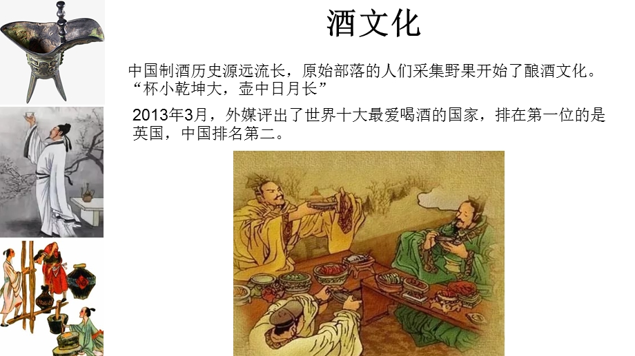 增强安全意识消除饮酒危害.ppt_第2页