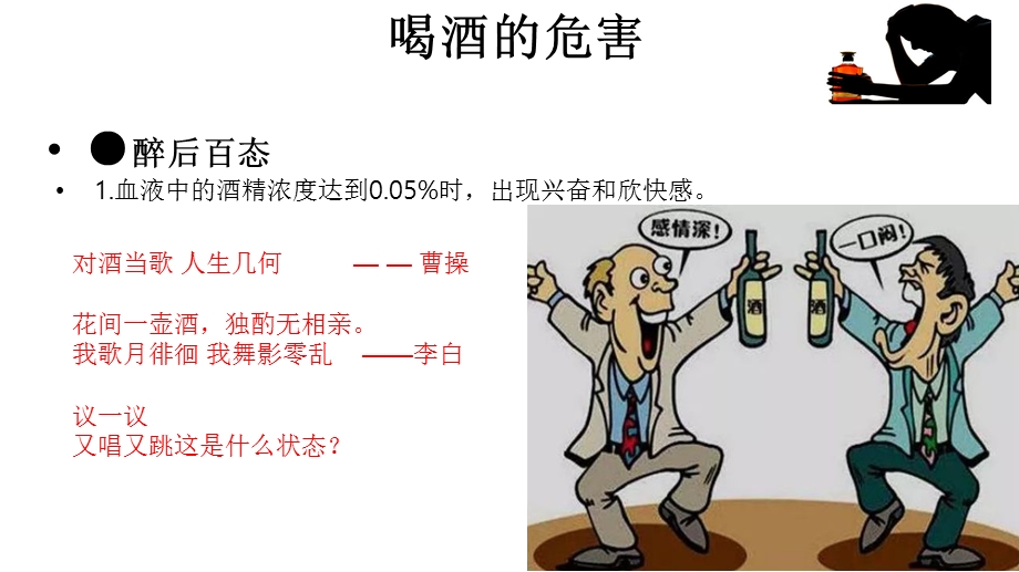 增强安全意识消除饮酒危害.ppt_第3页