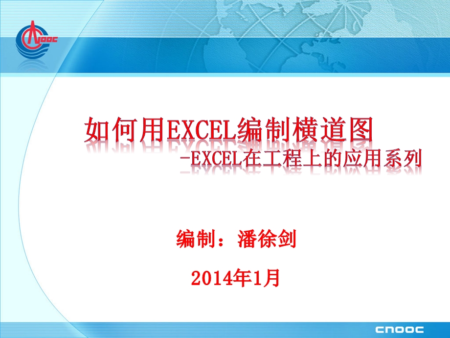 如何用EXCEL编制横道图.ppt_第1页