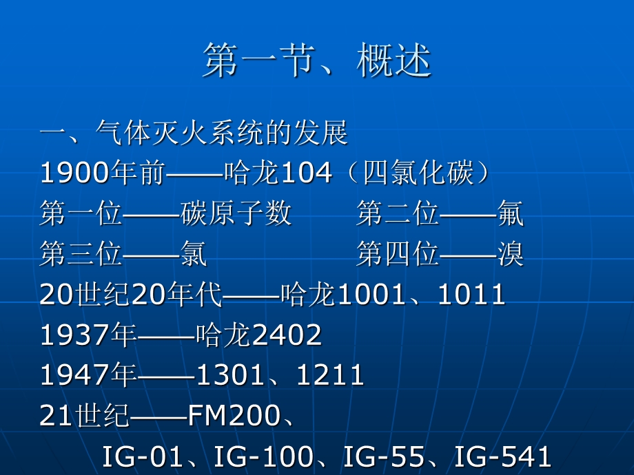 四章气体灭火系统.ppt_第2页