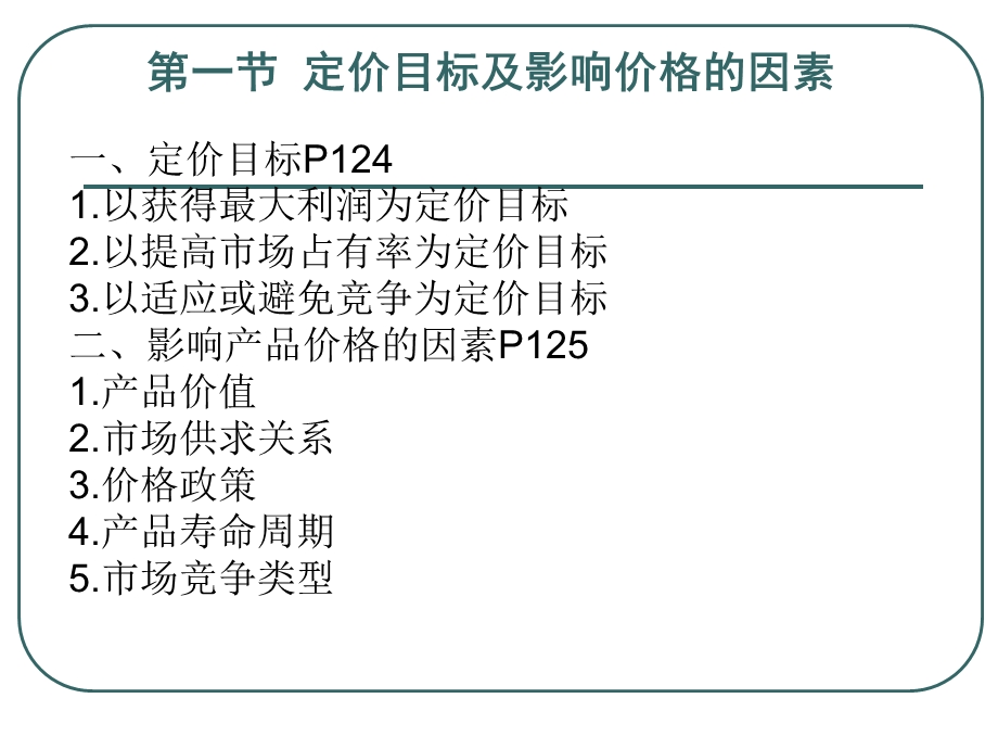 经营与定价决策.ppt_第2页