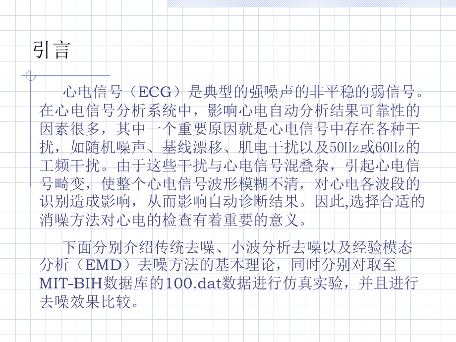 心电去噪方法研究.ppt_第3页