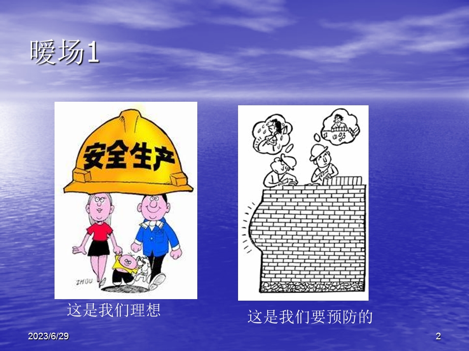 污水处理厂安全教育培训.ppt_第2页