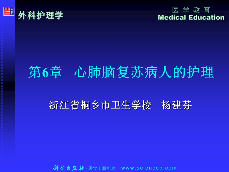 心肺复苏病人的护理.ppt_第1页