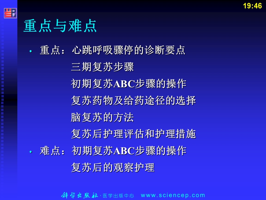 心肺复苏病人的护理.ppt_第2页