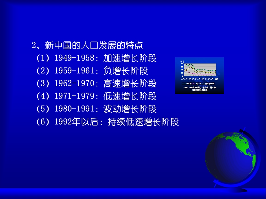 七章中国人口资源环境与可持续发展.ppt_第3页
