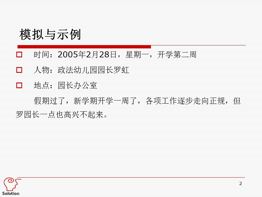 思维突破点的五个技巧.ppt_第2页