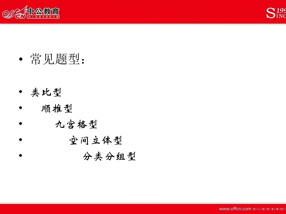 图形推理技巧一杨显孝.ppt_第2页