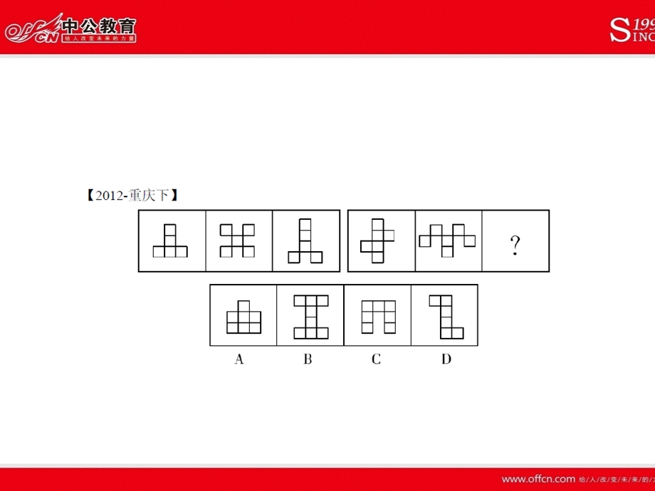 图形推理技巧一杨显孝.ppt_第3页