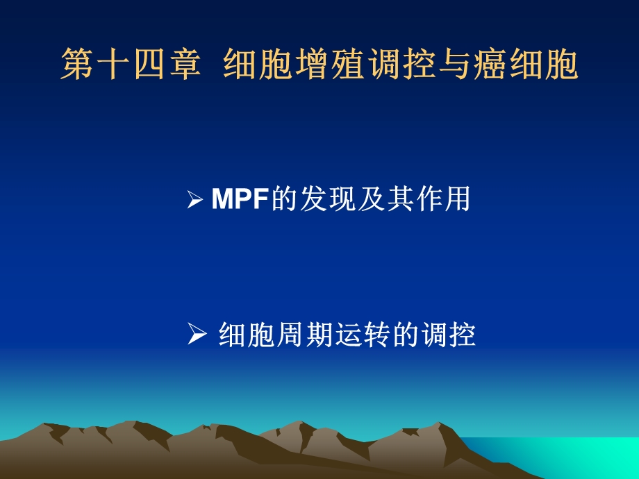 细胞增殖与癌细胞.ppt_第1页