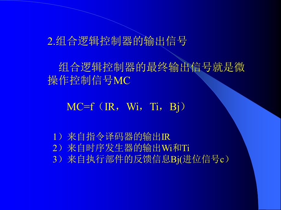 课程设计组合逻辑控制器.ppt_第3页