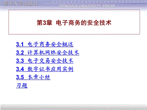 21世纪高职高专规划教材电子商务第3章.ppt