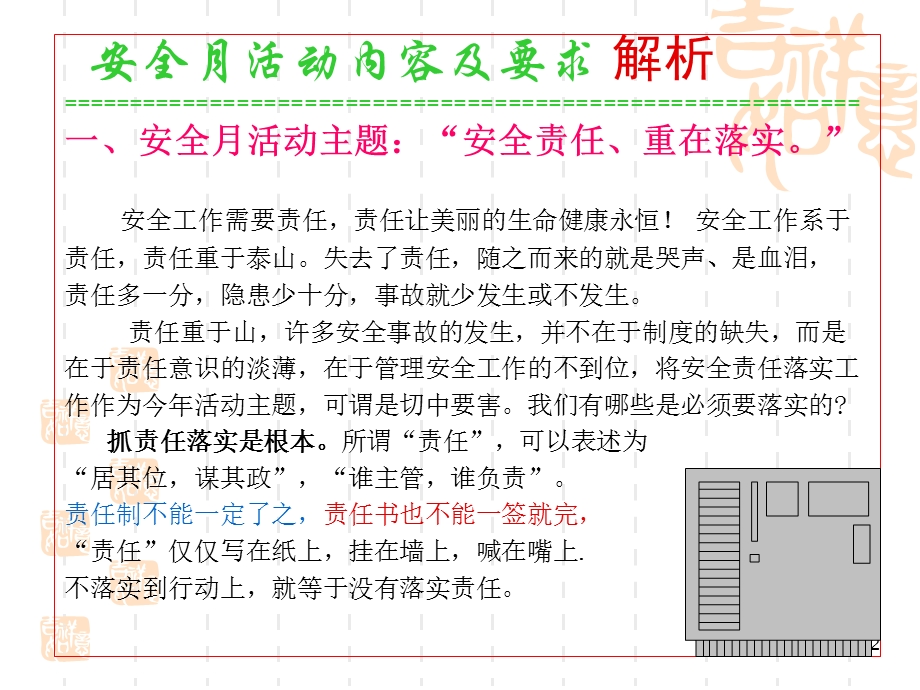 铸件分部安全宣传.ppt_第2页