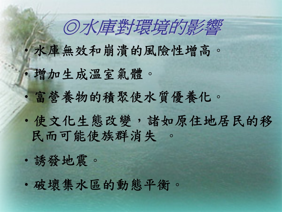 水库环境课件.ppt_第3页